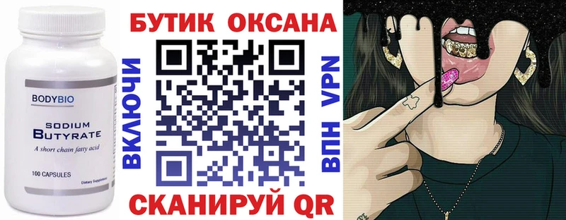 БУТИРАТ бутик  Старый Крым 