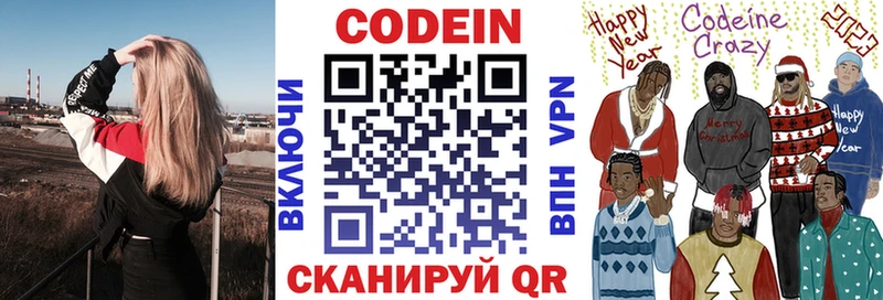 Codein напиток Lean (лин)  Старый Крым 